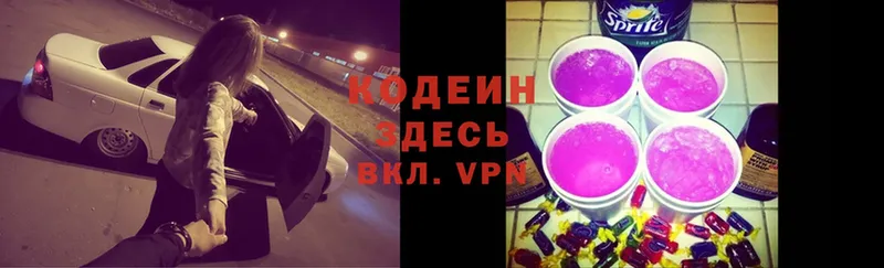 МЕГА ONION  Новопавловск  Кодеиновый сироп Lean Purple Drank 